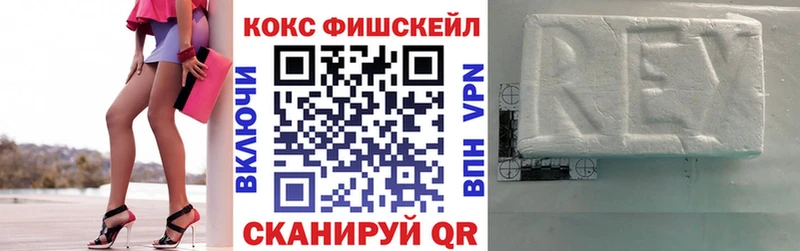 Cocaine FishScale  OMG ссылки  Мамоново  как найти  