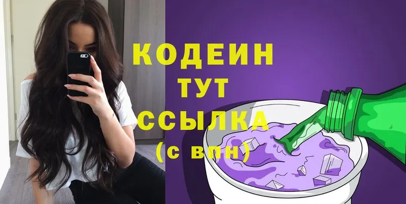 Кодеиновый сироп Lean Purple Drank  Мамоново 